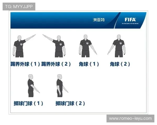 裁判手势在足球比赛中的规则意义与判罚作用解析